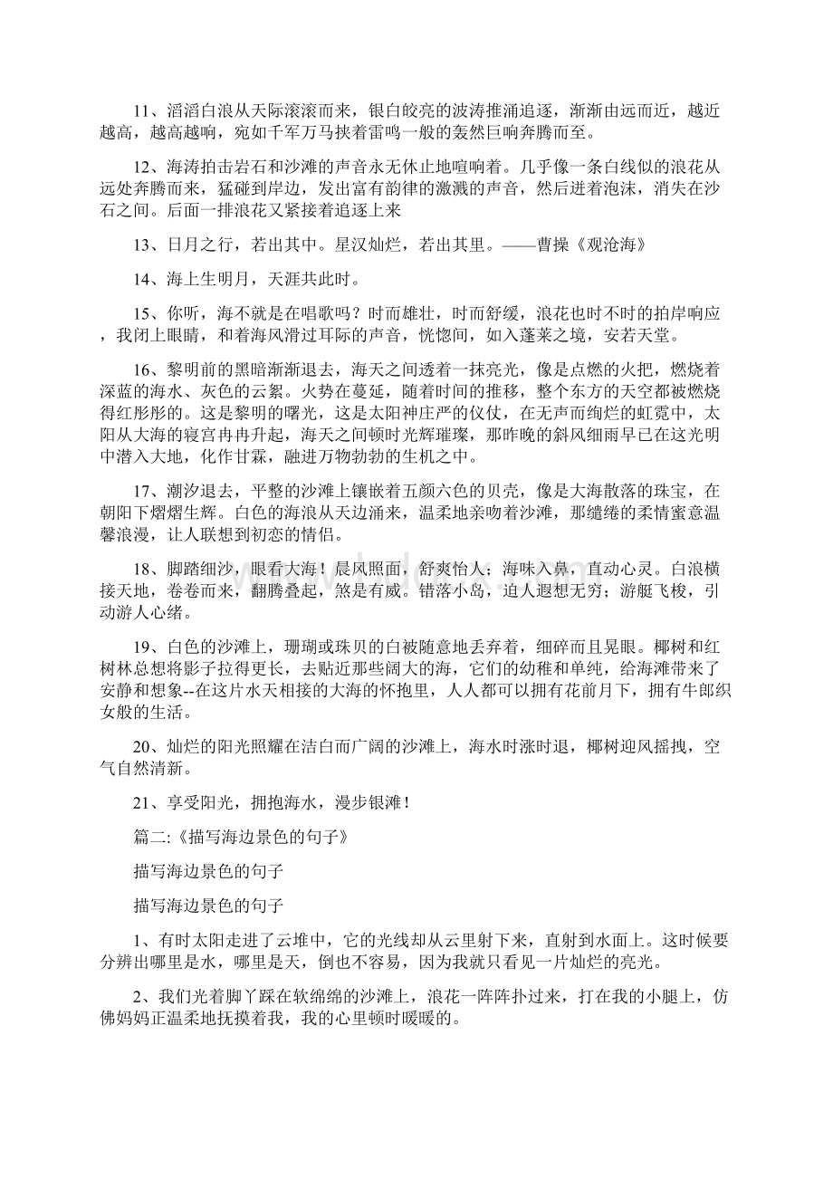 海边的景色Word格式文档下载.docx_第2页