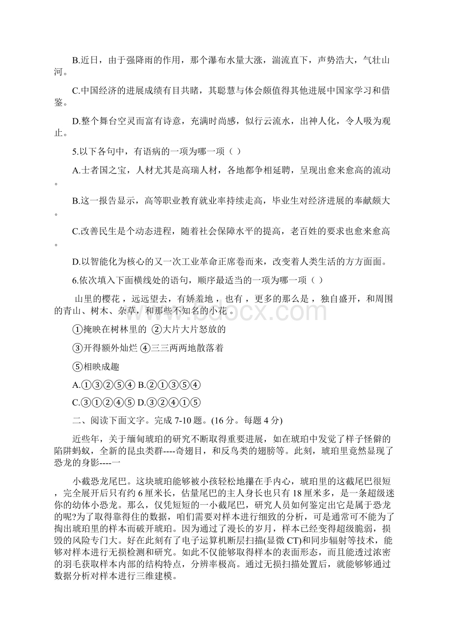 成人高考高起专语文真题及答案.docx_第2页