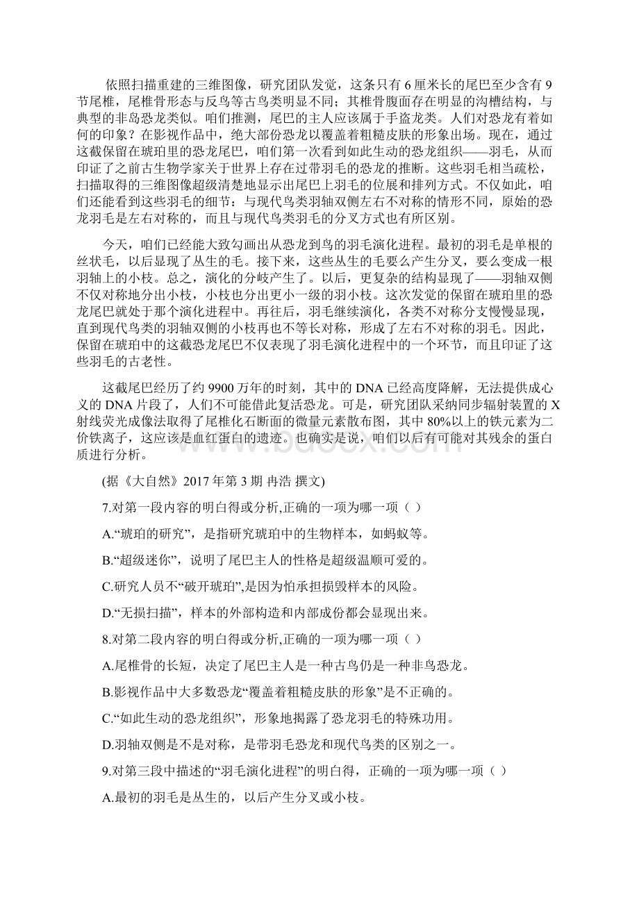 成人高考高起专语文真题及答案文档格式.docx_第3页