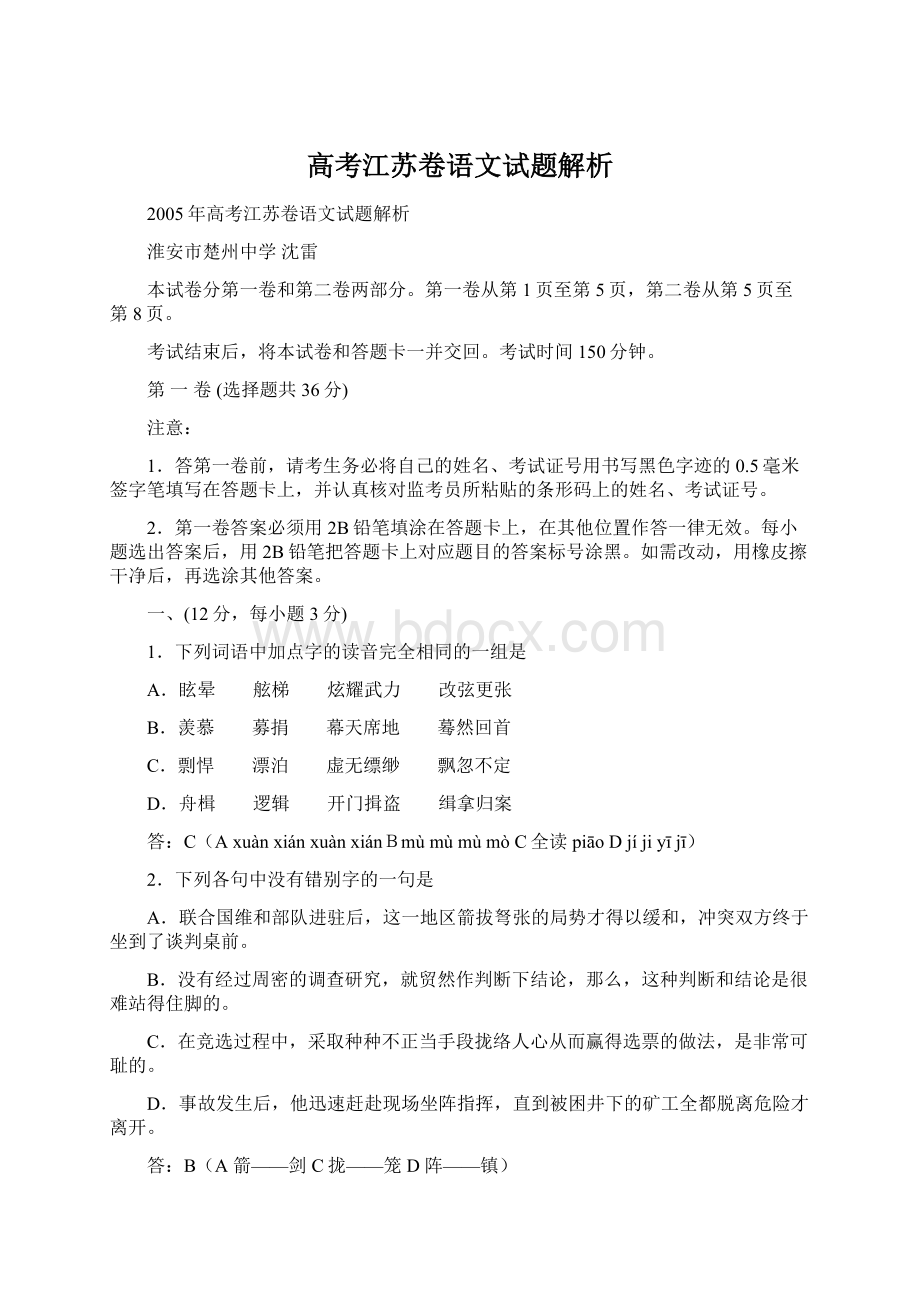 高考江苏卷语文试题解析文档格式.docx