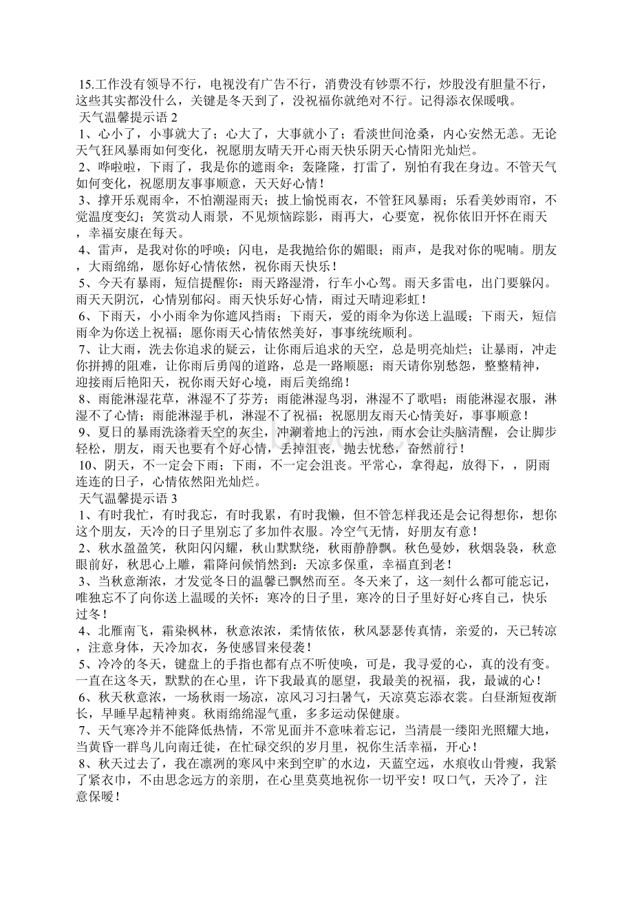 天气温馨提示语15篇.docx_第2页