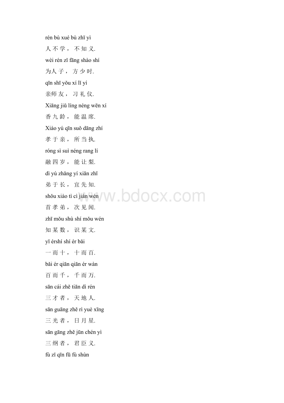 三字经全文带拼音带释义.docx_第2页