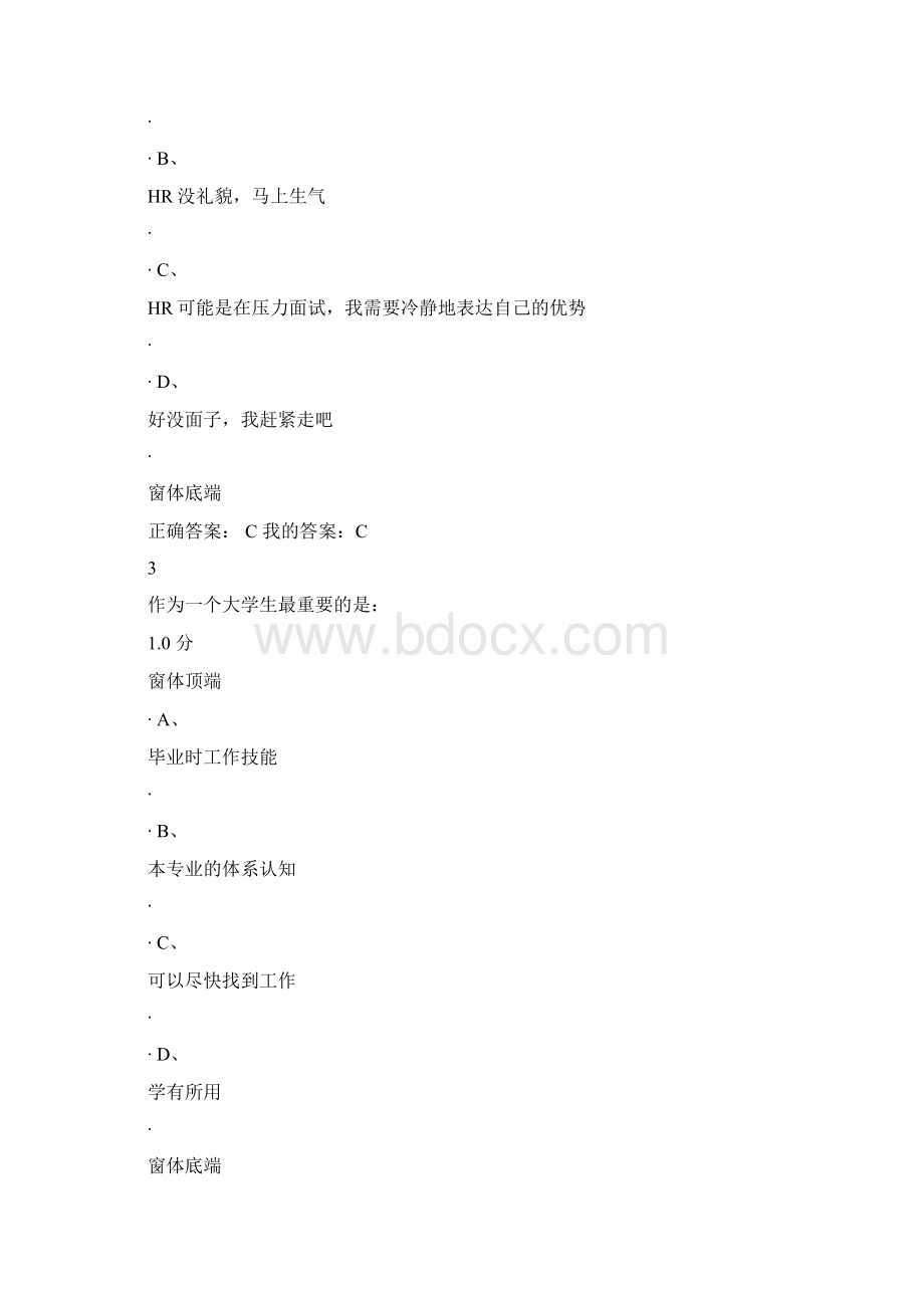 大学生职业规划考试答案资料.docx_第2页