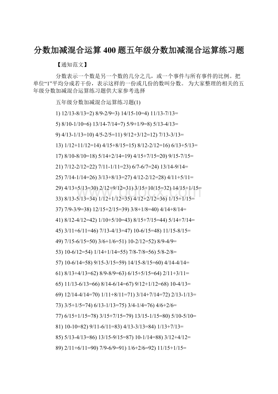 分数加减混合运算400题五年级分数加减混合运算练习题Word文件下载.docx