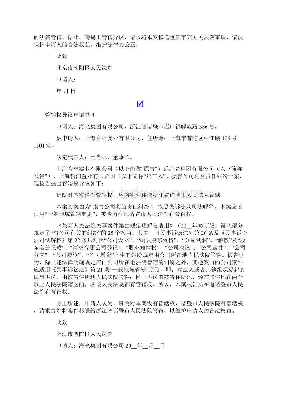 管辖权异议申请书精选15篇.docx_第3页