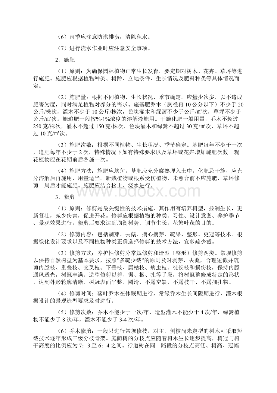 重点公路绿化养护管理方案.docx_第2页