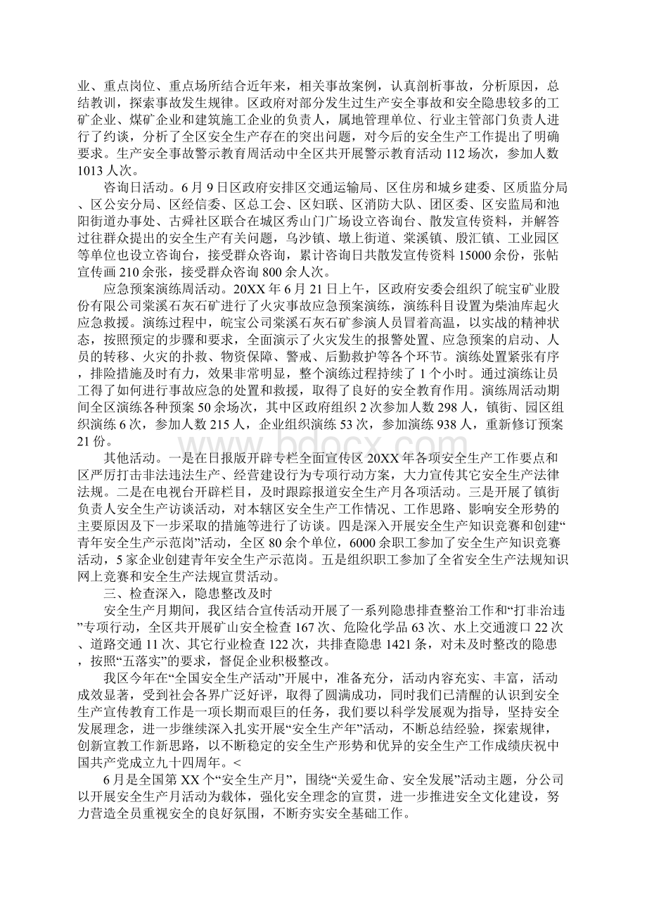 安全生产月个人总结三篇1.docx_第2页