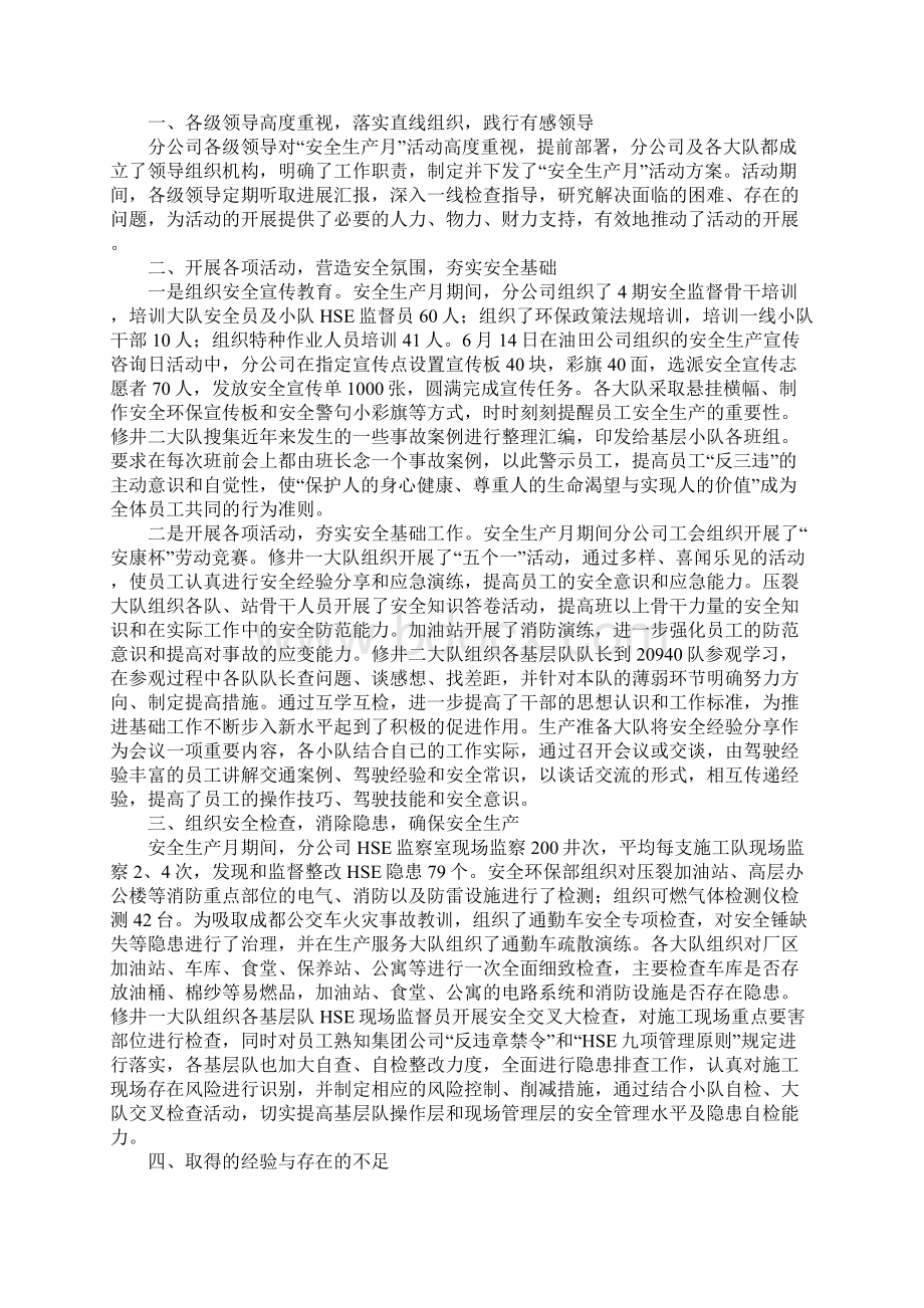 安全生产月个人总结三篇1.docx_第3页