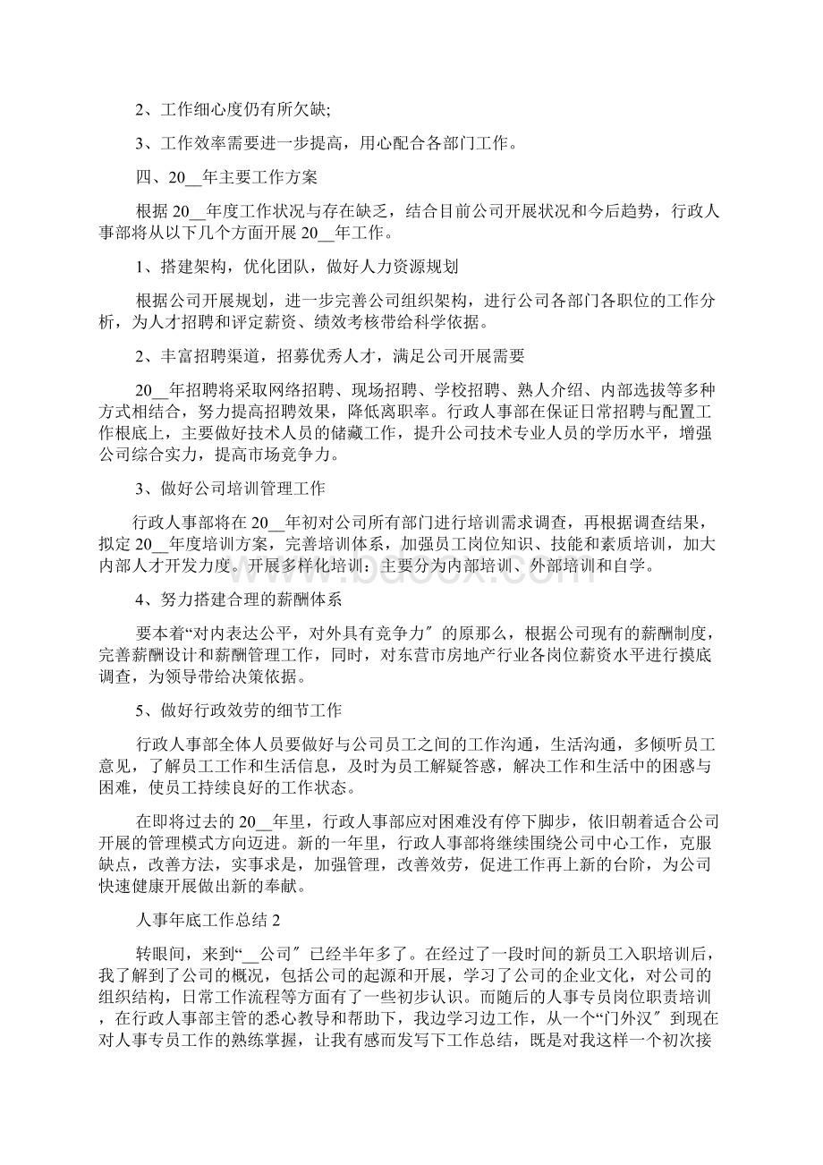 人事年底工作总结五篇.docx_第3页