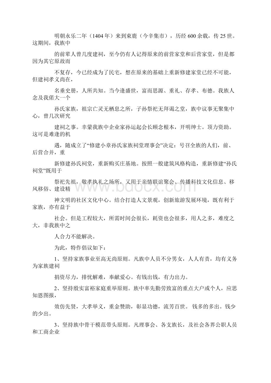 修建族谱倡议书Word文档格式.docx_第3页