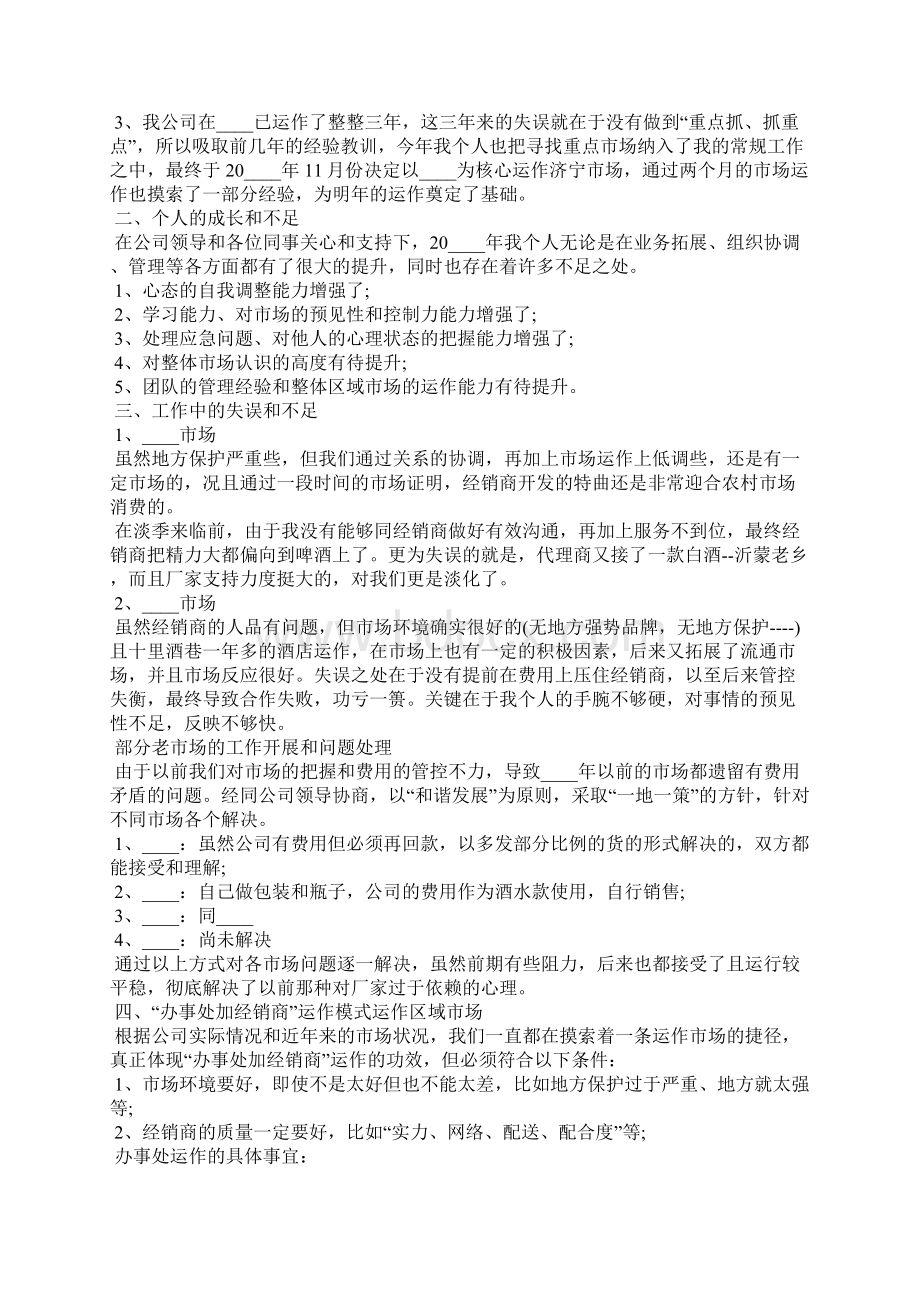 白酒销售人员个人工作述职报告Word文件下载.docx_第3页