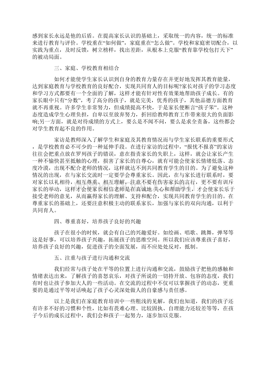 家庭教育指导教师培训总结Word下载.docx_第3页