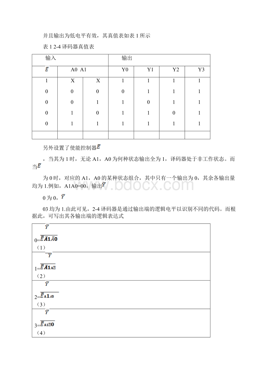 数字电路24译码器设计.docx_第2页