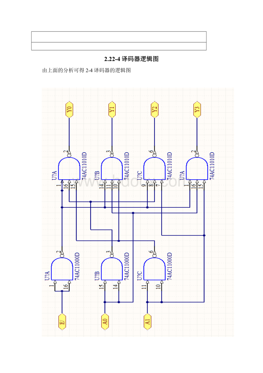 数字电路24译码器设计.docx_第3页