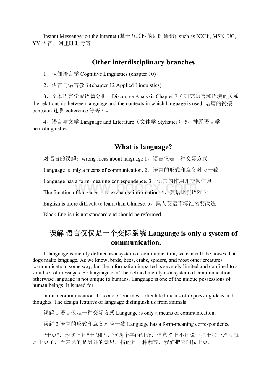 第一章语言学导论解析可编辑修改word版.docx_第3页