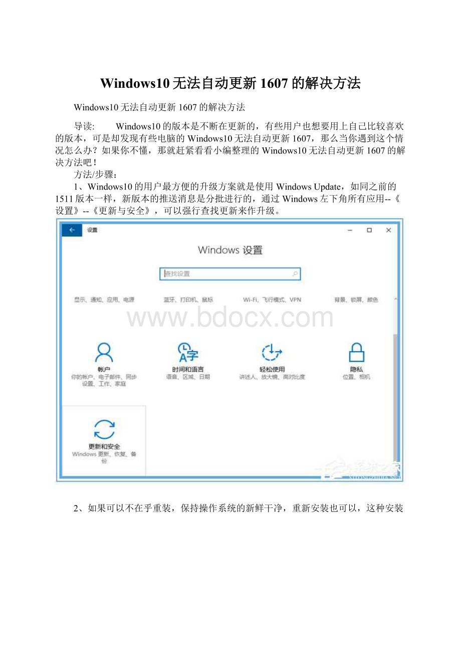 Windows10无法自动更新1607的解决方法.docx