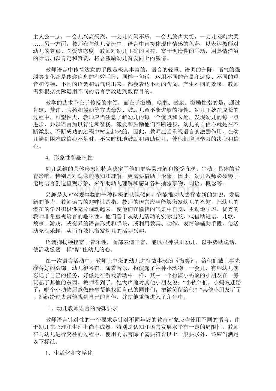 幼儿教师语言艺术的基本标准.docx_第3页