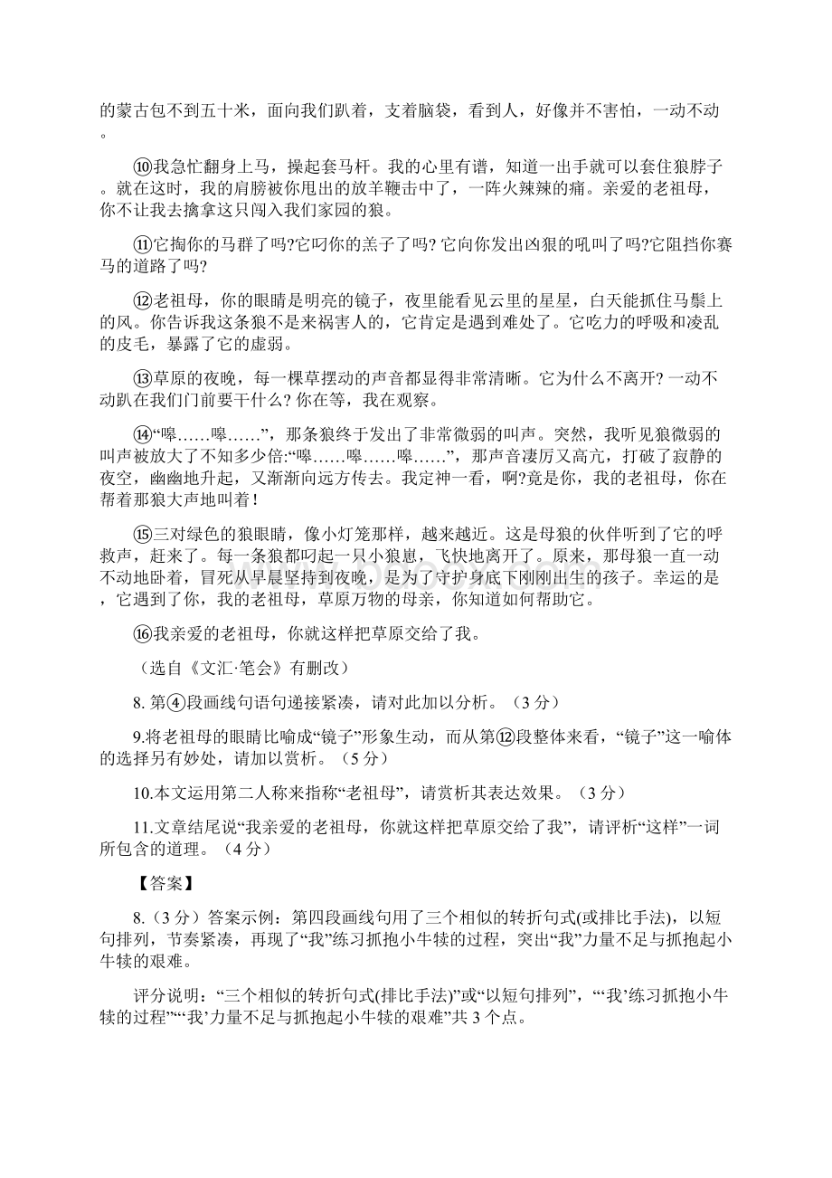 上海高三一模语文汇编现代文阅读二Word下载.docx_第2页