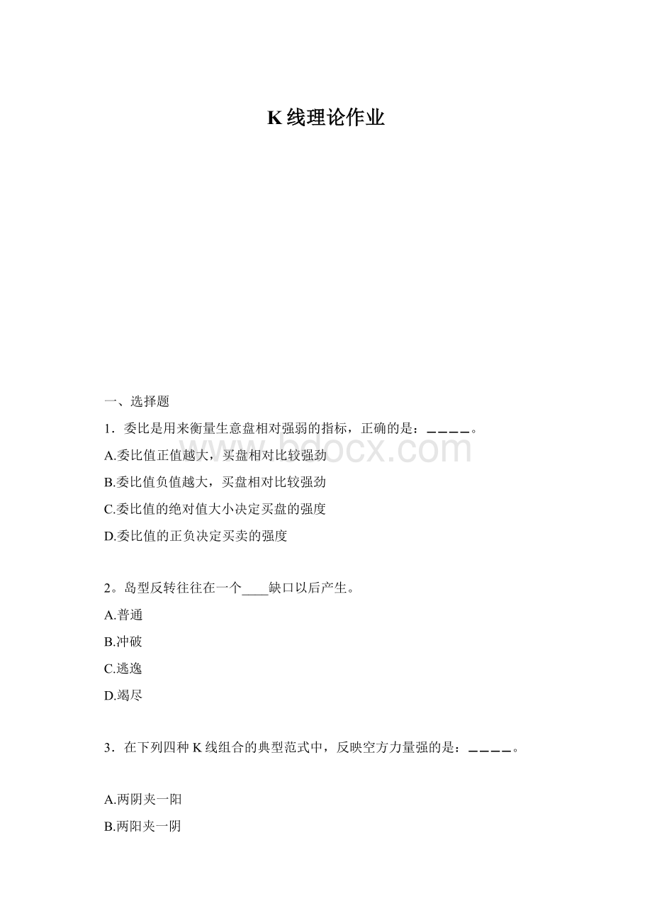 K线理论作业.docx