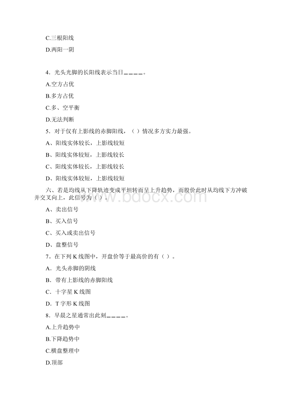 K线理论作业Word格式文档下载.docx_第2页