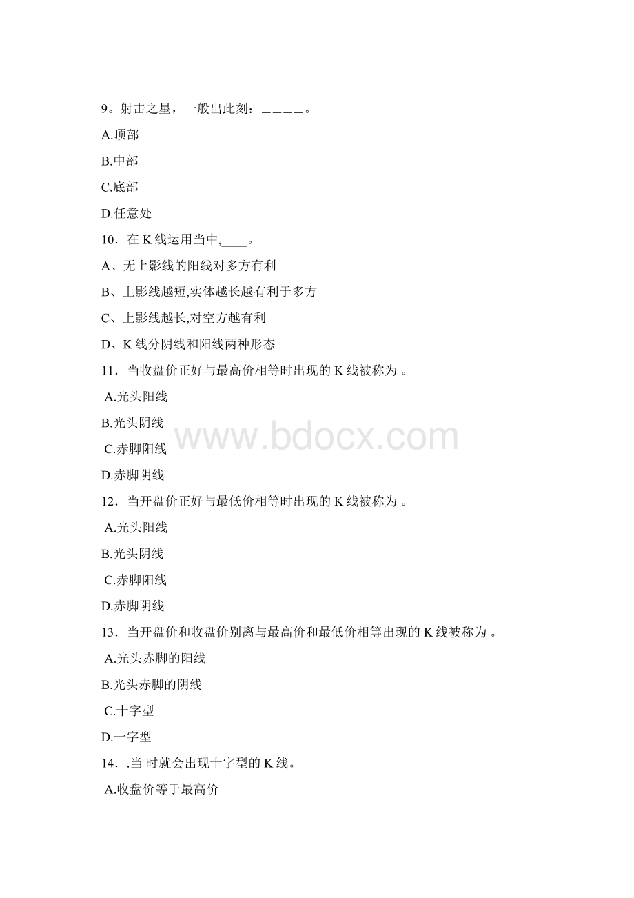 K线理论作业Word格式文档下载.docx_第3页