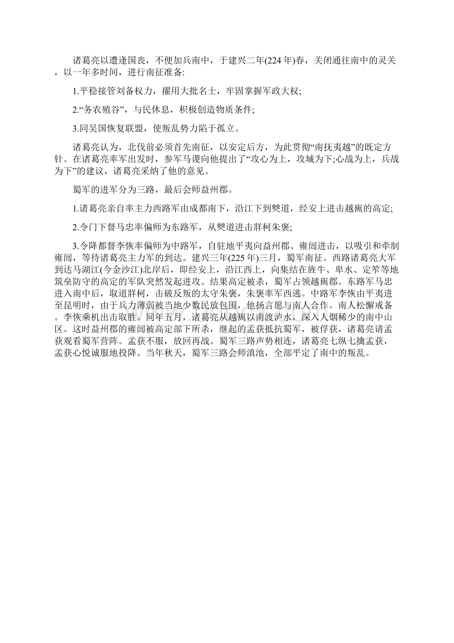 三国时期的割据及战役地图下文档格式.docx_第2页