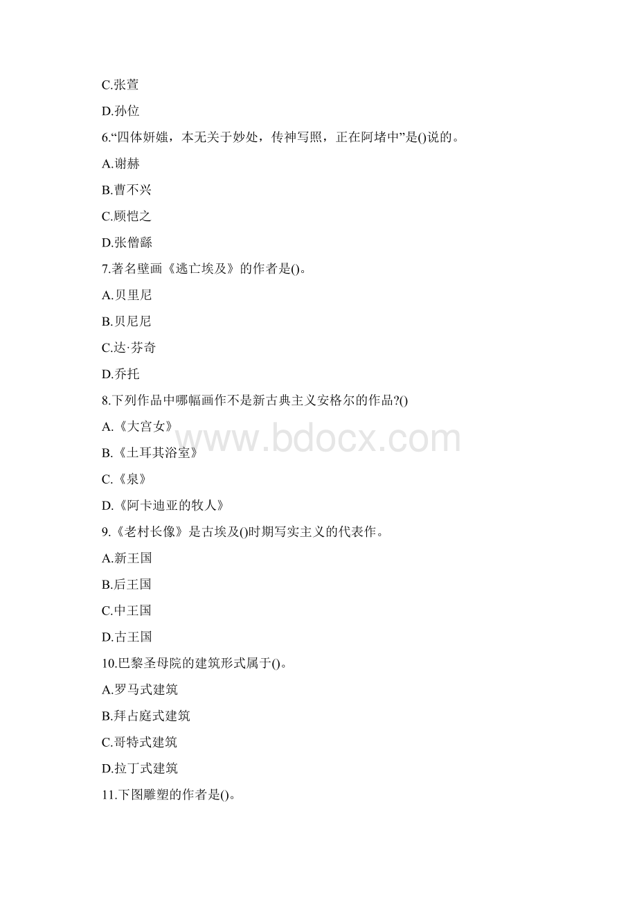 教师资格考试初中美术试题及答案.docx_第2页