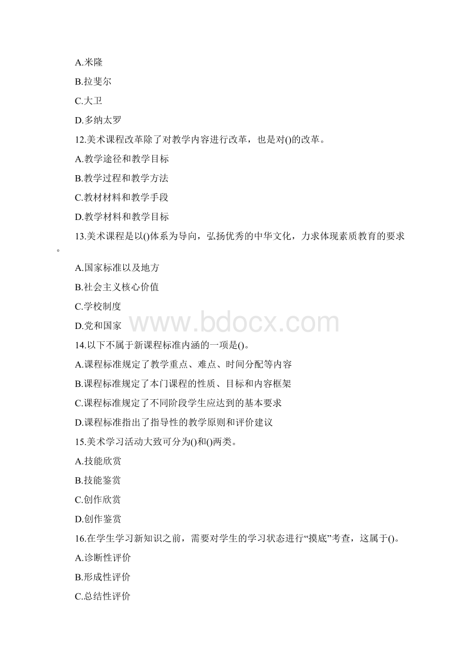 教师资格考试初中美术试题及答案.docx_第3页