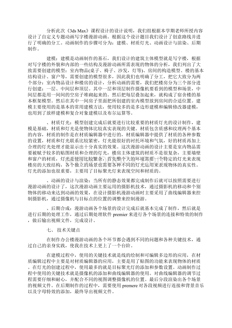 三维建模实训心得范文Word文档格式.docx_第3页