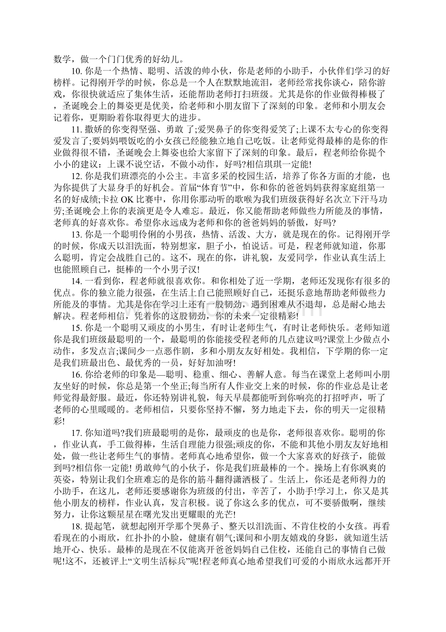 学前班幼儿手册评语Word文档下载推荐.docx_第2页