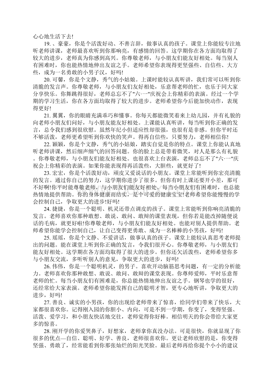 学前班幼儿手册评语Word文档下载推荐.docx_第3页