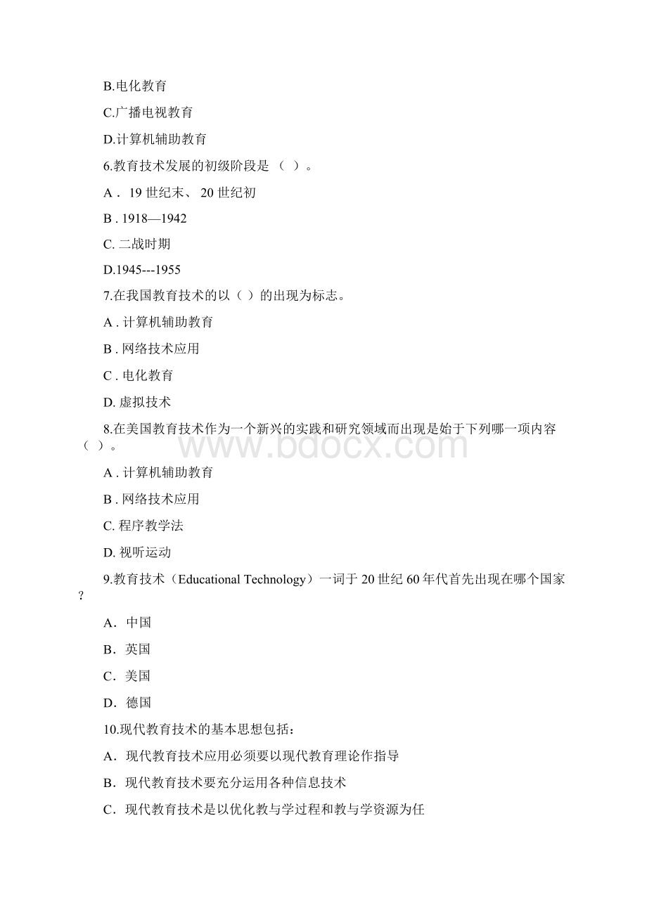 现代教育技术公共课考试题库汇总.docx_第2页