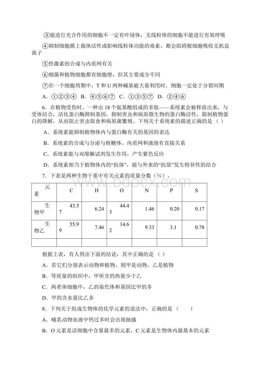 长沙市一中届高三第二次月考.docx_第2页