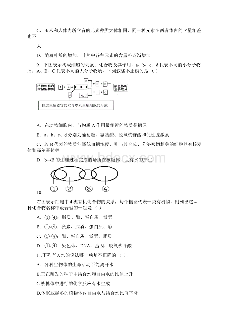 长沙市一中届高三第二次月考.docx_第3页