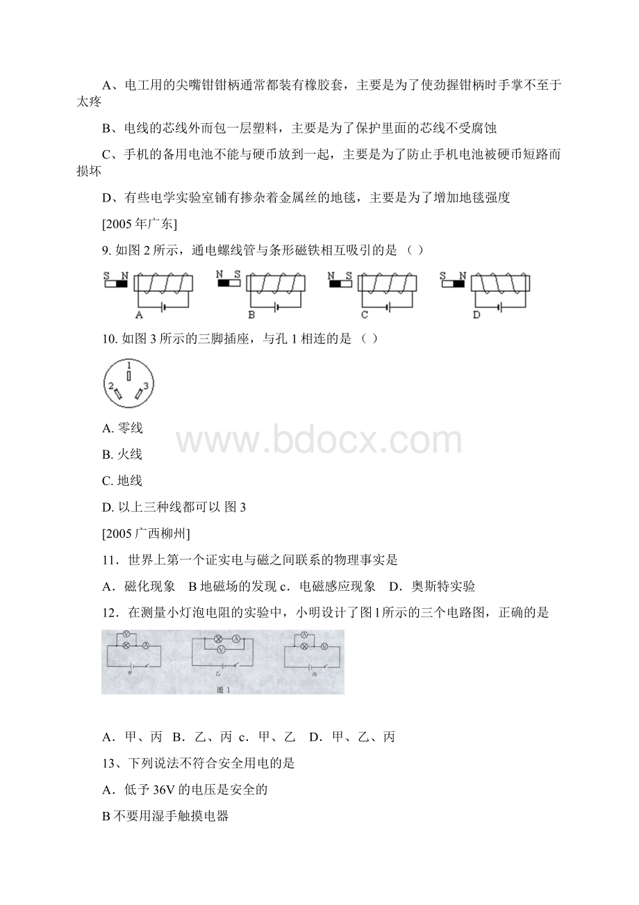 全国各地中考物理试题电学汇编选择题部分新课标整理1111.docx_第2页