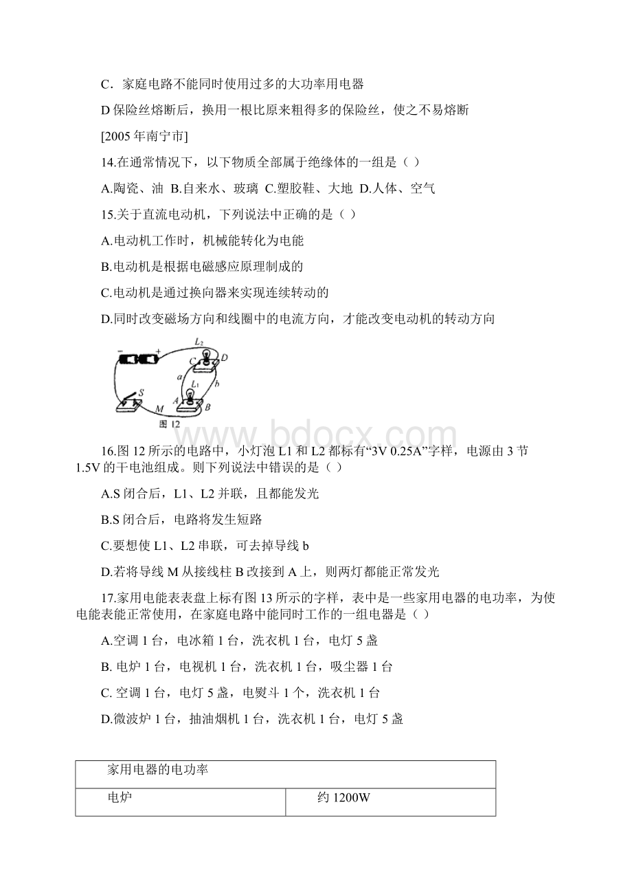 全国各地中考物理试题电学汇编选择题部分新课标整理1111.docx_第3页