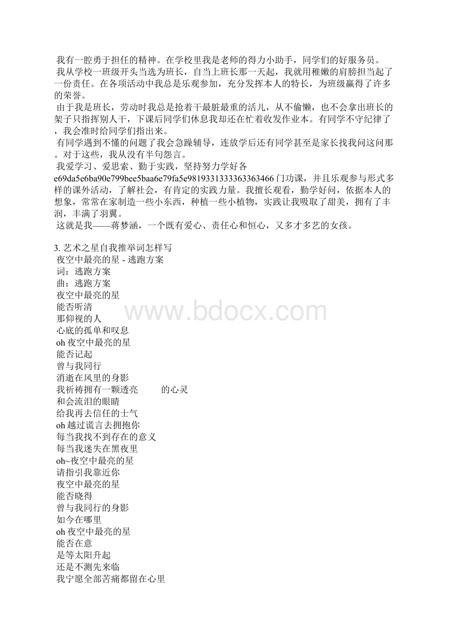 十星少年艺术之星自我评价.docx_第2页