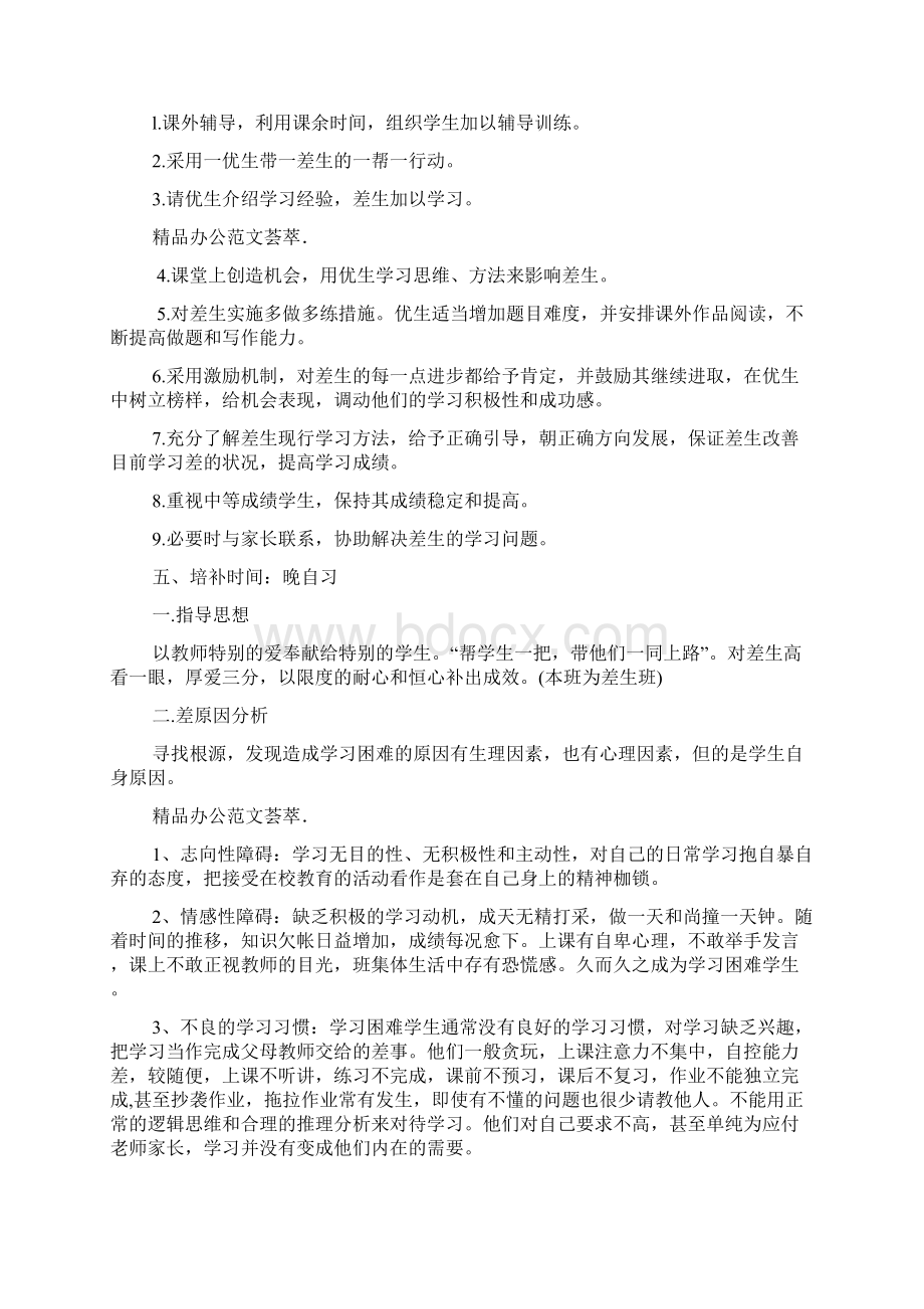 初中语文培优补差工作计划.docx_第2页
