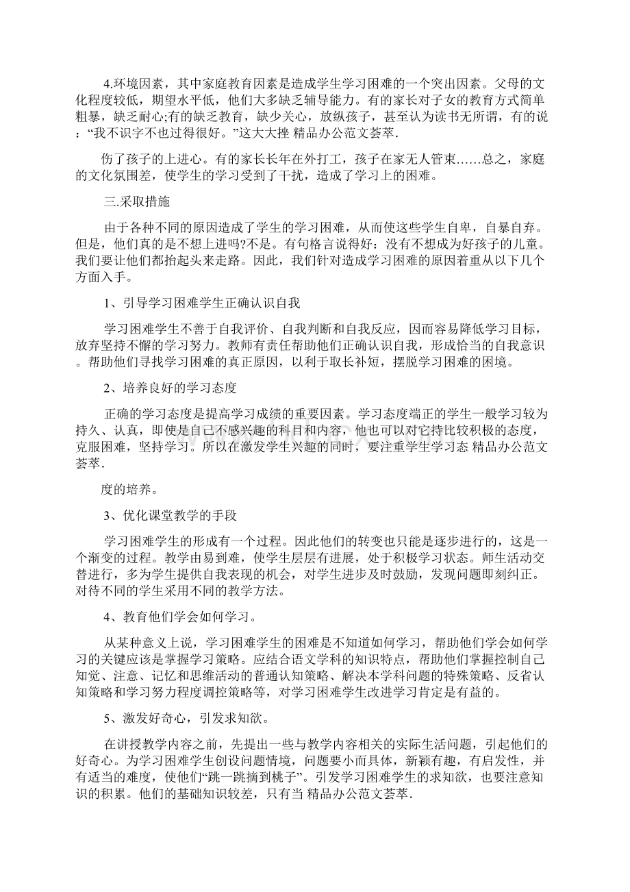 初中语文培优补差工作计划.docx_第3页