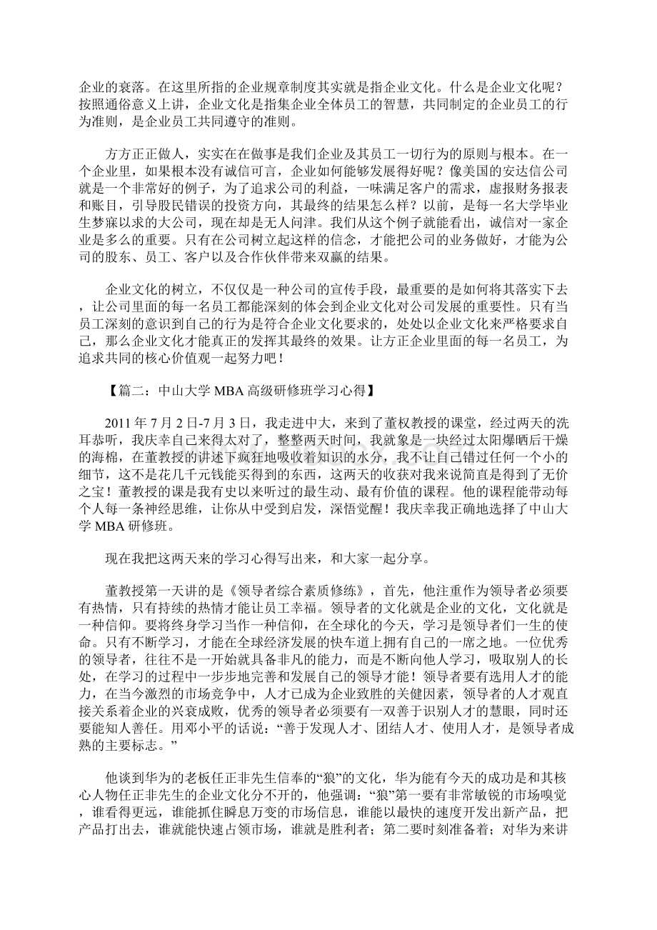 企业文化学习心得Word文档格式.docx_第2页