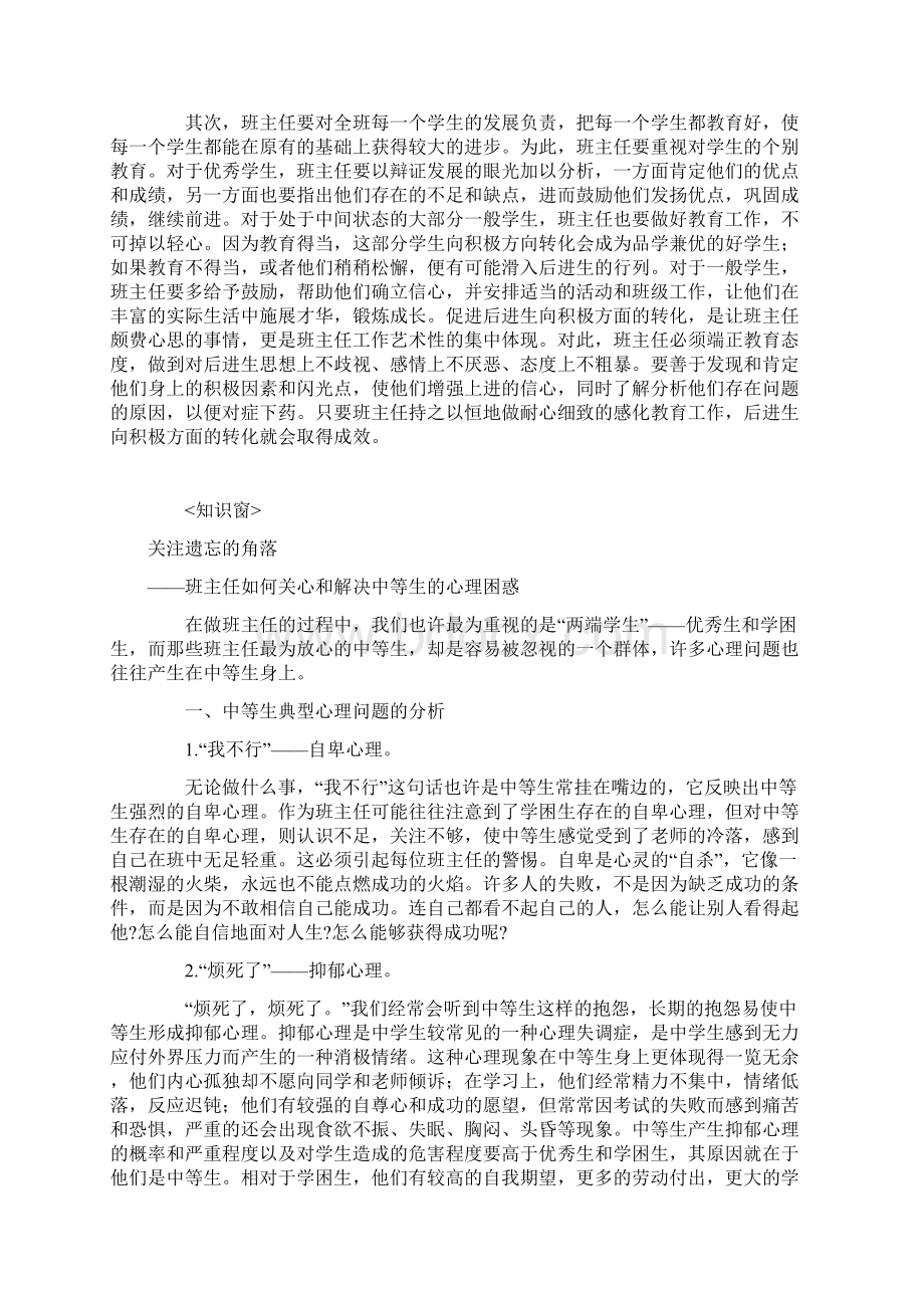 班主任工作的原则.docx_第2页