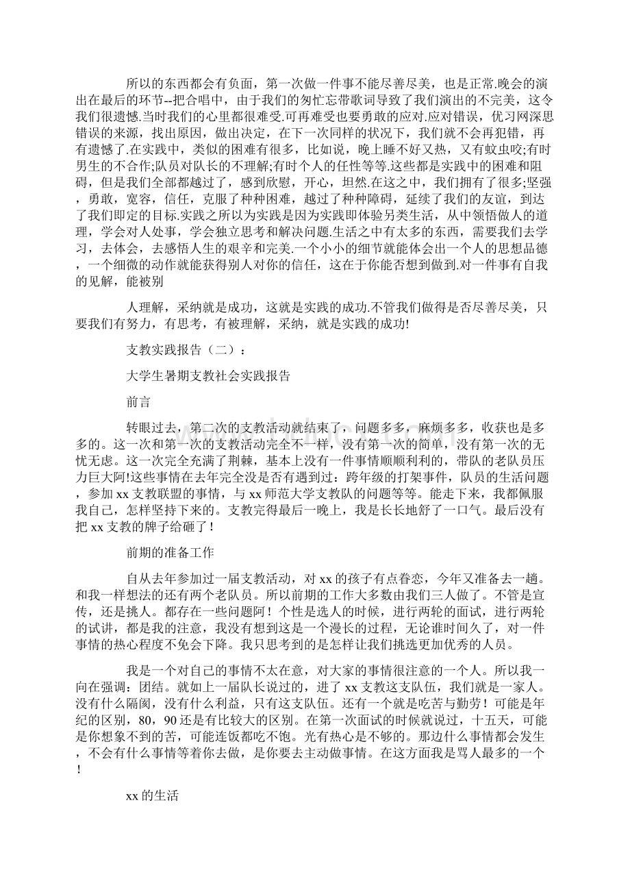 支教实践报告10篇.docx_第2页