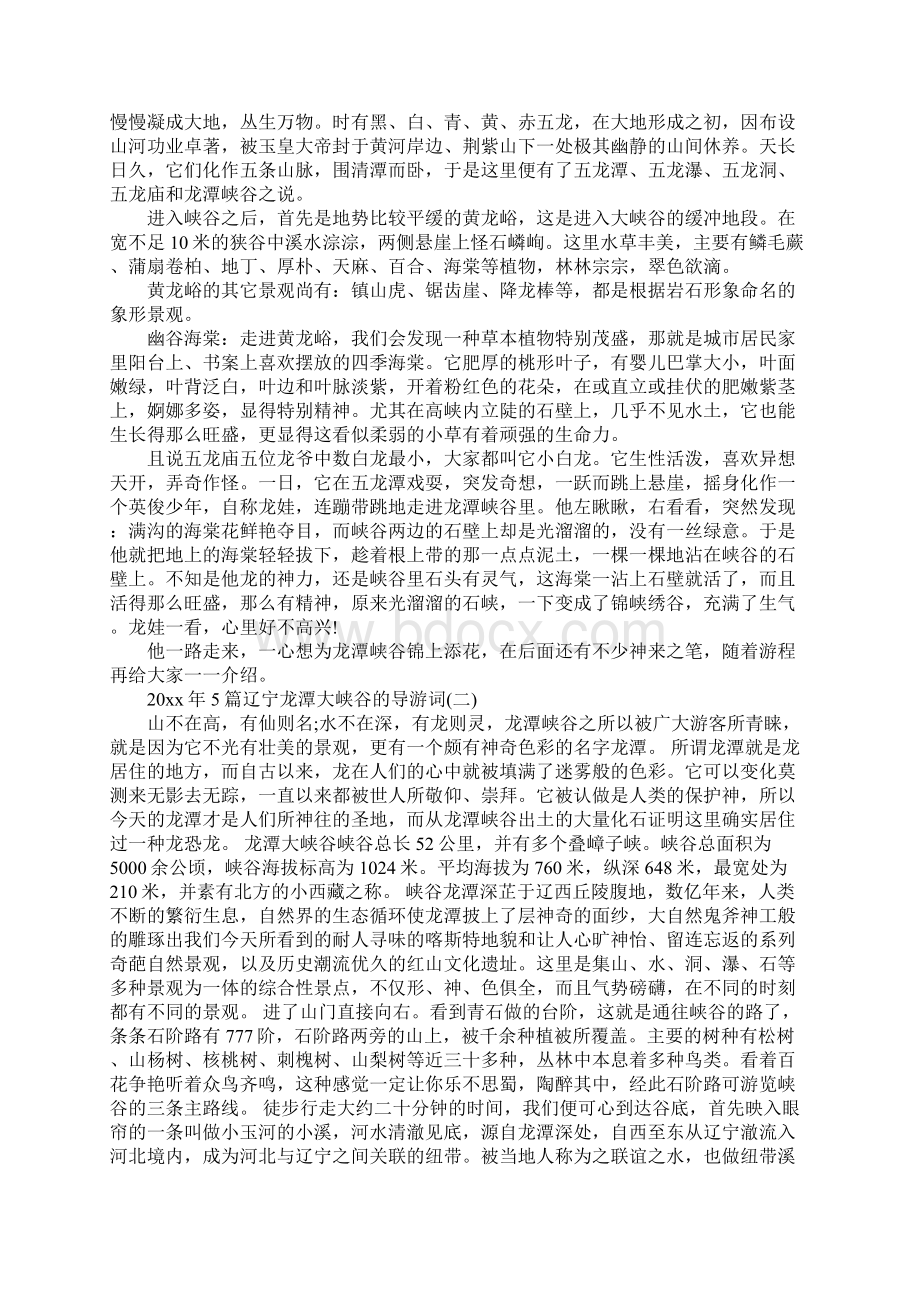 5篇辽宁龙潭大峡谷的导游词完整版.docx_第3页