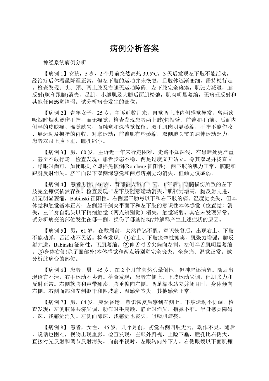 病例分析答案.docx_第1页