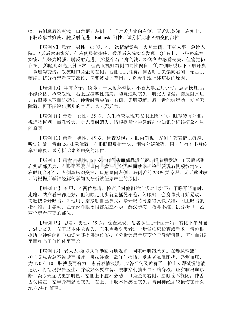 病例分析答案Word下载.docx_第2页