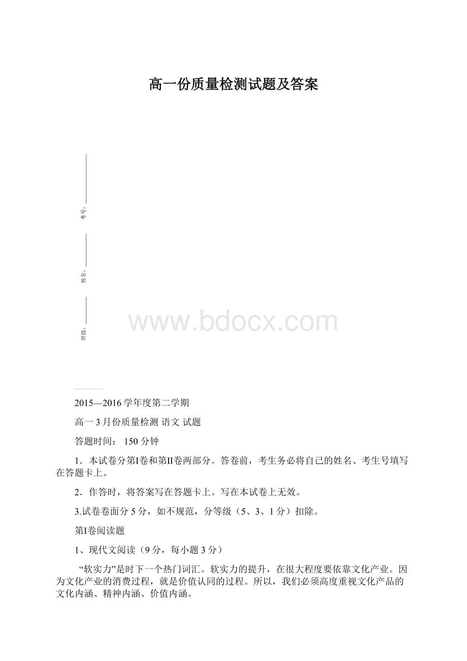 高一份质量检测试题及答案.docx_第1页