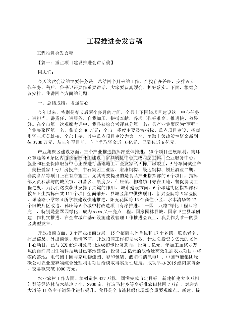 工程推进会发言稿.docx