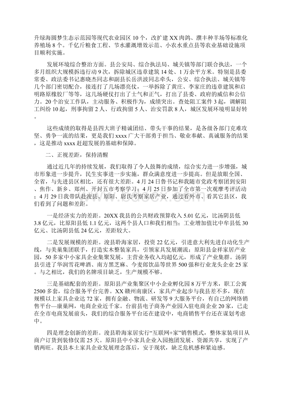 工程推进会发言稿.docx_第2页