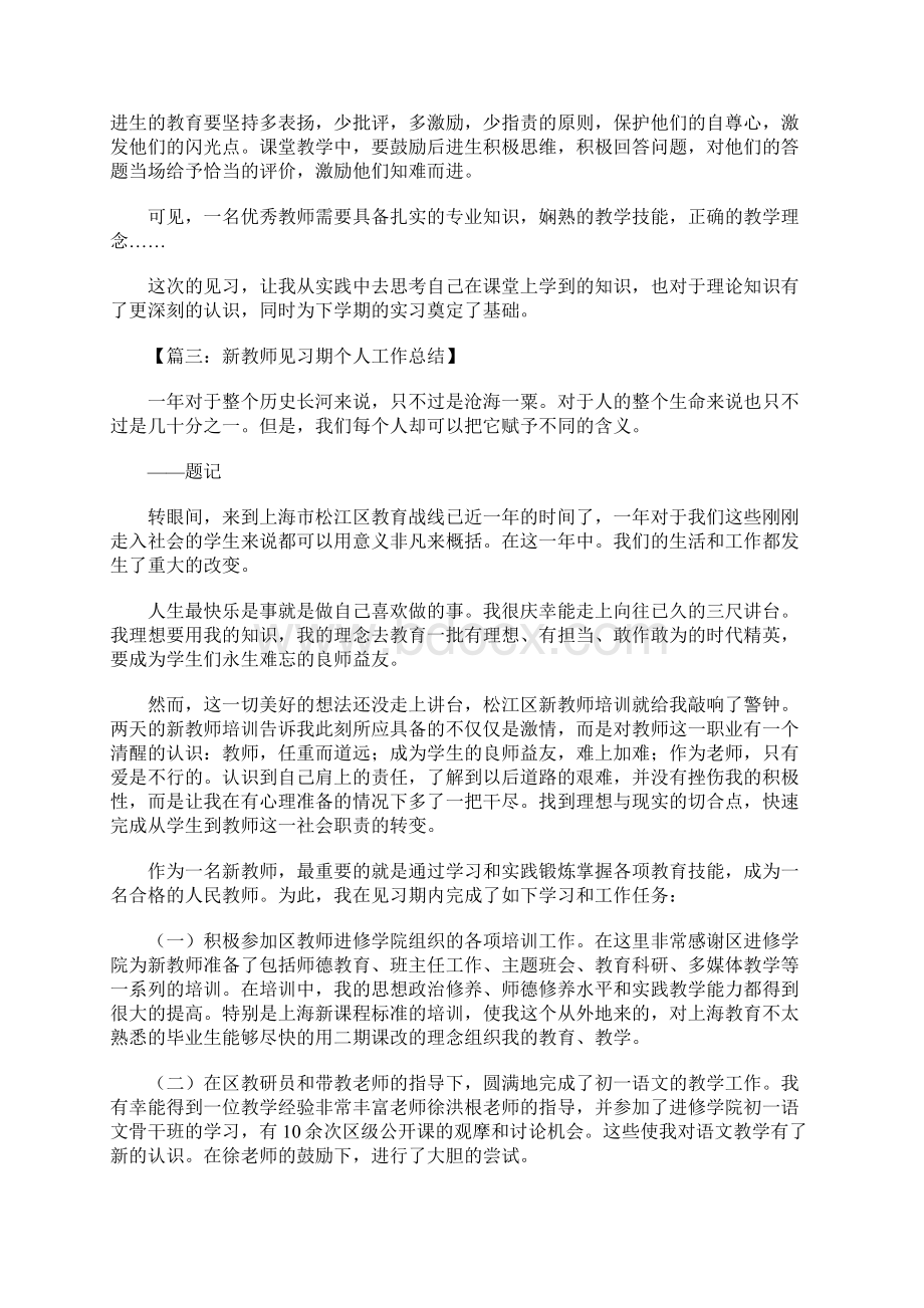 教师见习期工作总结.docx_第3页