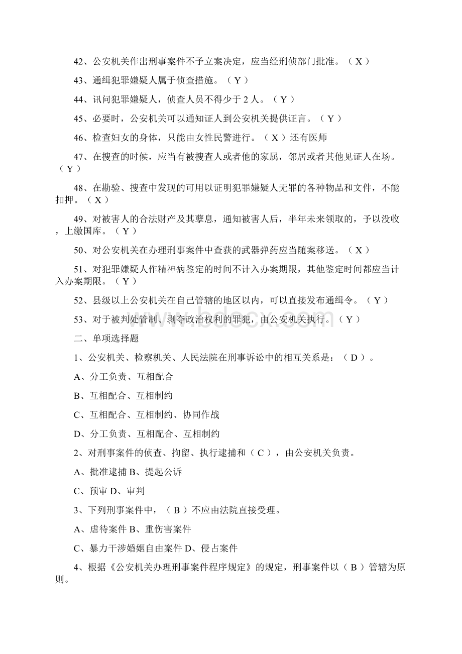 新刑诉法试题及答案.docx_第3页